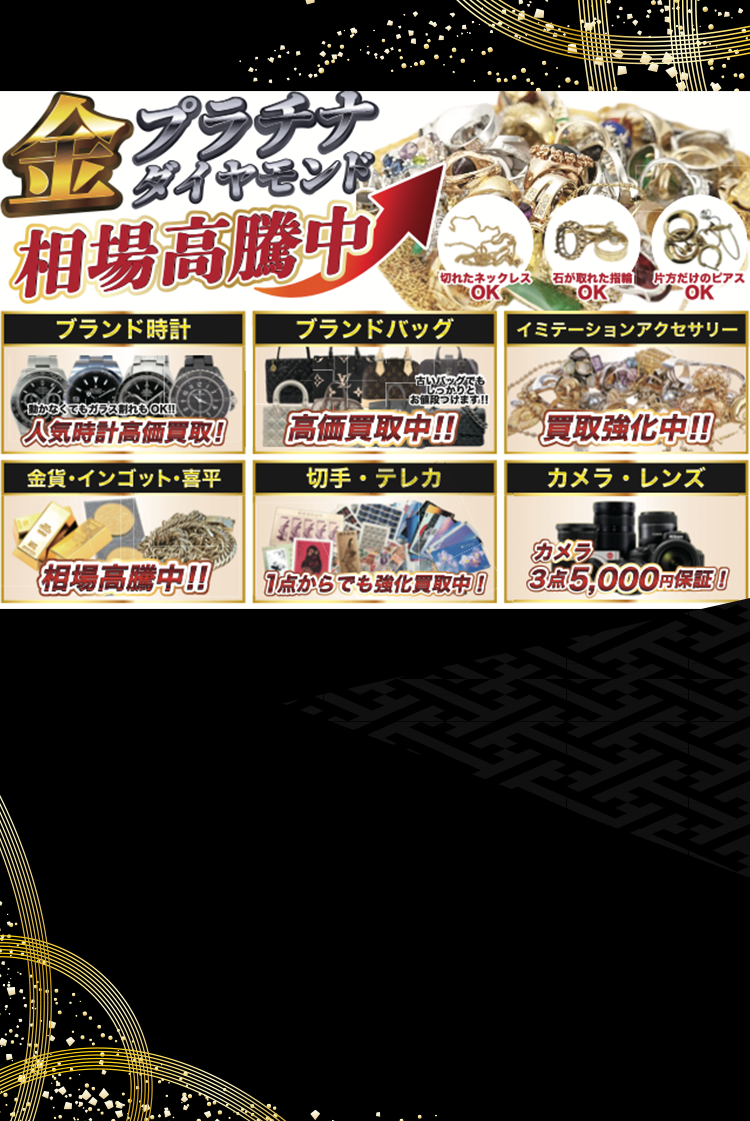 買取専門店 源平